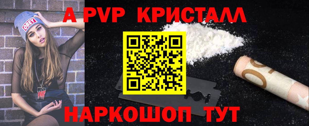 APVP СК КРИС  где найти наркотики  Альфа ПВП Crystall  Alpha-PVP мука  Alpha PVP  Геленджик  Вход с VPN 