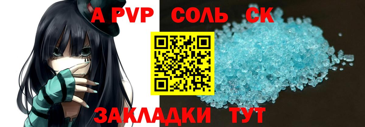 Alpha PVP СК КРИС Геленджик