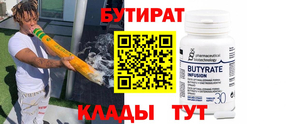 Геленджик  Бутират оксана  Вход с VPN 