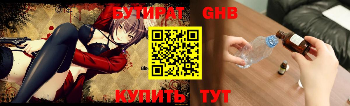 БУТИРАТ буратино Геленджик
