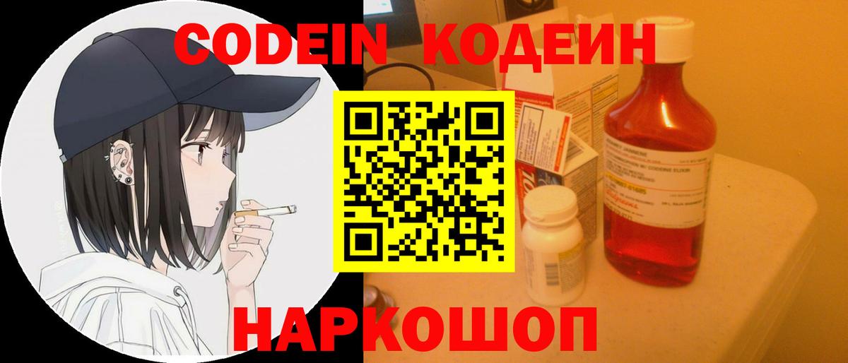 Кодеиновый сироп Lean напиток Lean (лин)  Кодеиновый сироп Lean Purple Drank  Геленджик  Вход с VPN 