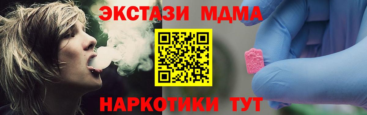 Геленджик  MDMA VHQ  МДМА crystal  MDMA  Вход с VPN 