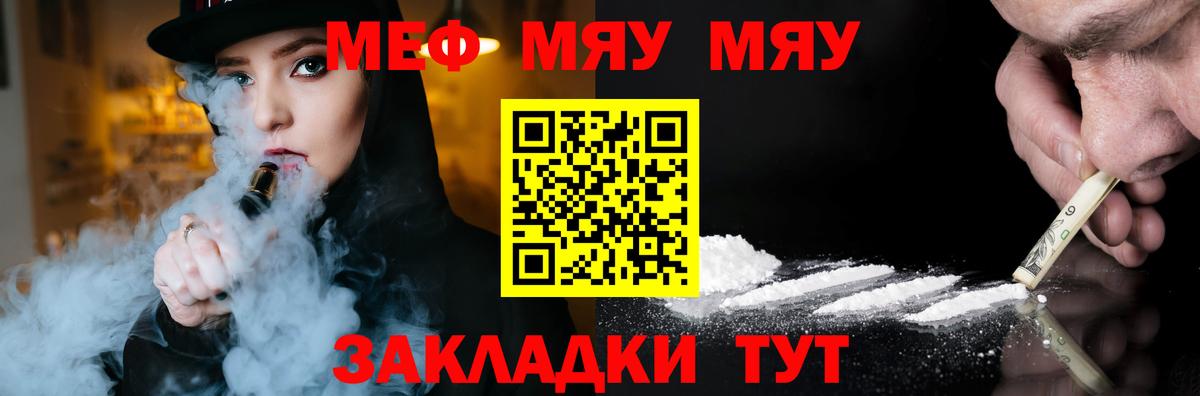 Мефедрон  МЯУ-МЯУ mephedrone  Вход с VPN  Геленджик 