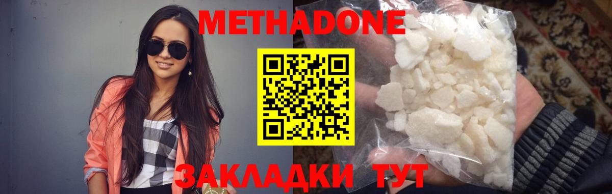 МЕТАДОН мёд Геленджик