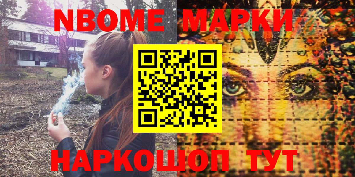 Геленджик  Марки 25I-NBOMe  закладка  Наркотические марки 1,8мг  Вход с VPN 
