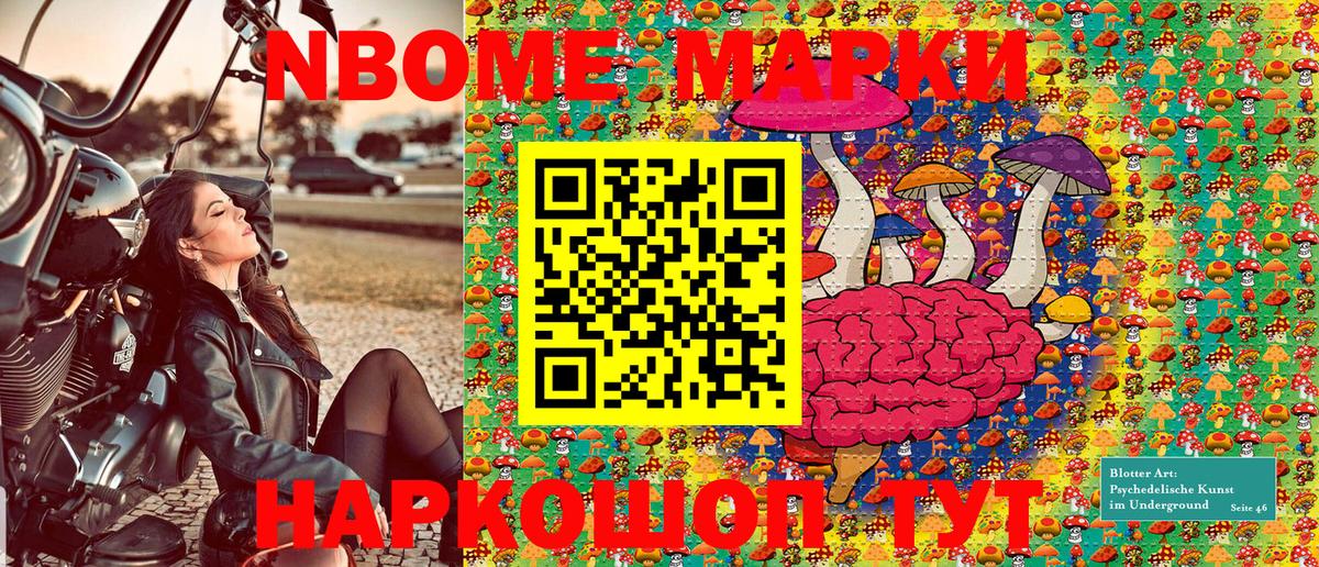 Марки N-bome 1500мкг Геленджик